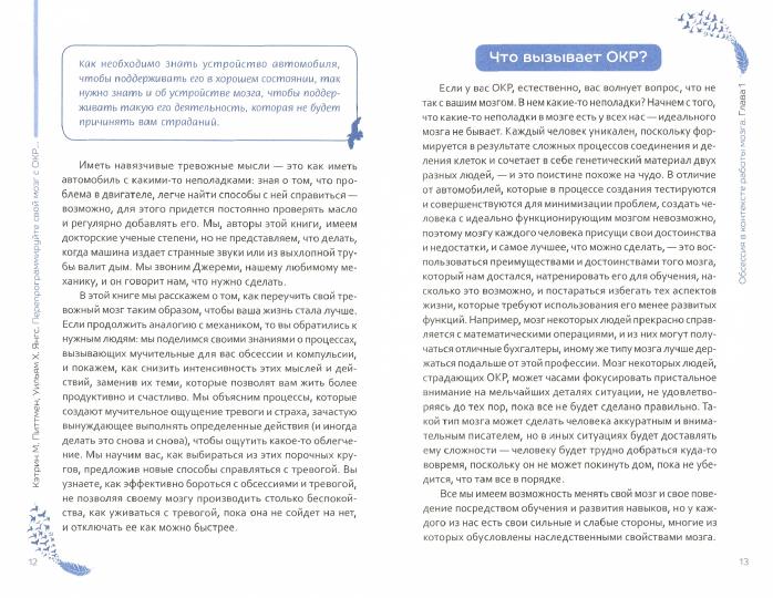 Перепрограммируйте свой мозг с ОКР: мощные навыки и эффективные методики освобождения от навязчивых мыслей и страхов