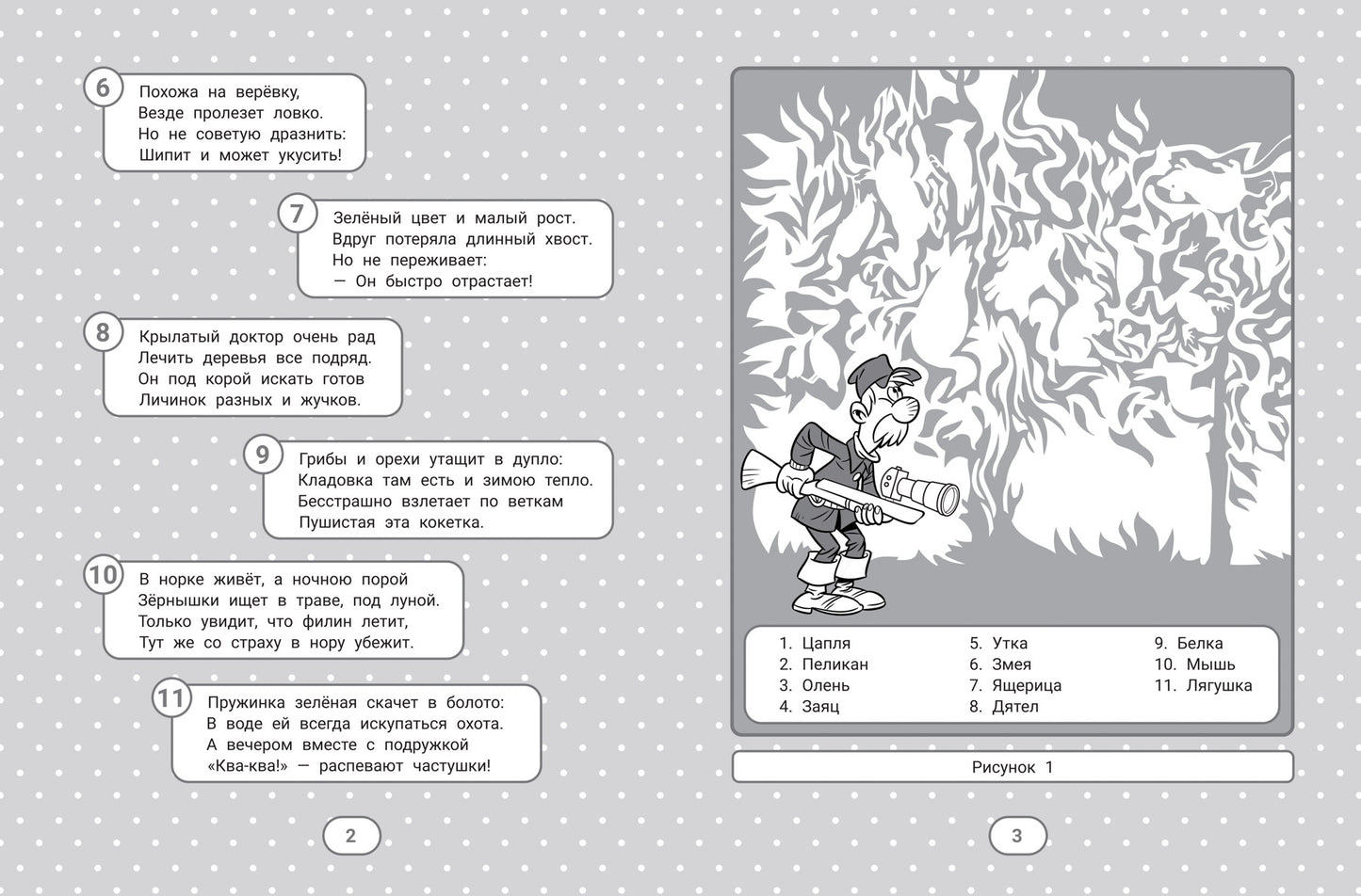 IQ-загадки для развития внимания: 5+.