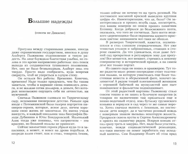 Ангелочек: рассказы