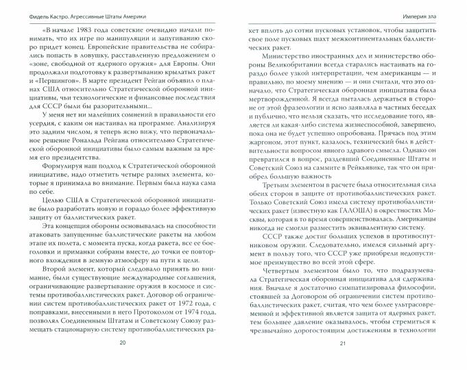 Агрессивные Штаты Америки против Кубы и всего мира