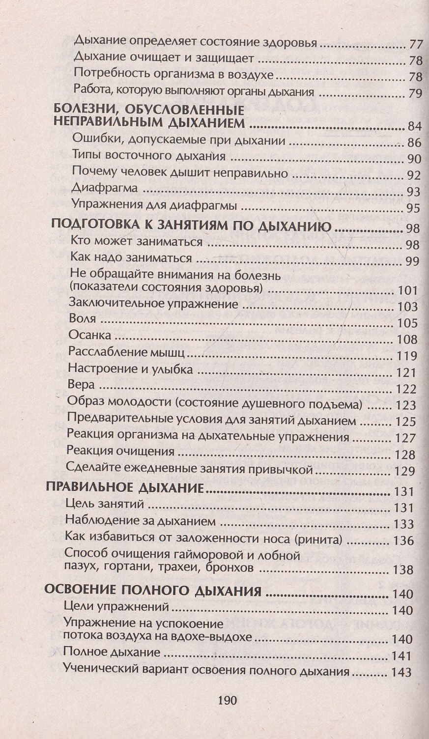 Исцеляющая энергия движения. Практические занятия по оздоровлению