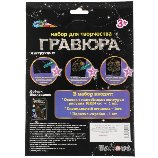 Гравюра 18*24 см САМОСВАЛ, золотая МУЛЬТИ АРТ в кор.120шт