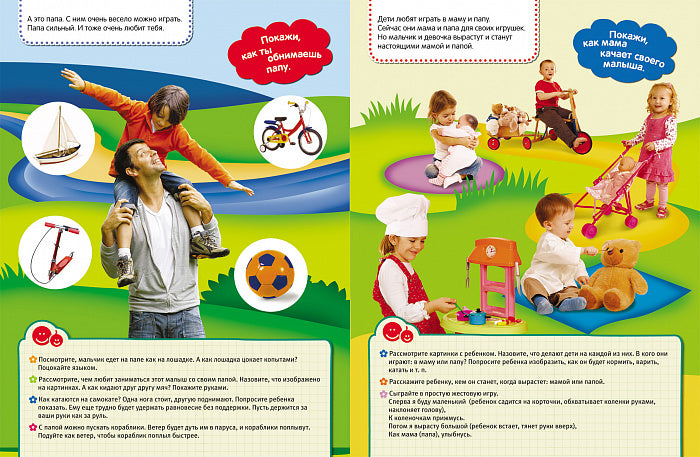 Наша дружная семья 0+ (Пальчиковые занятия)