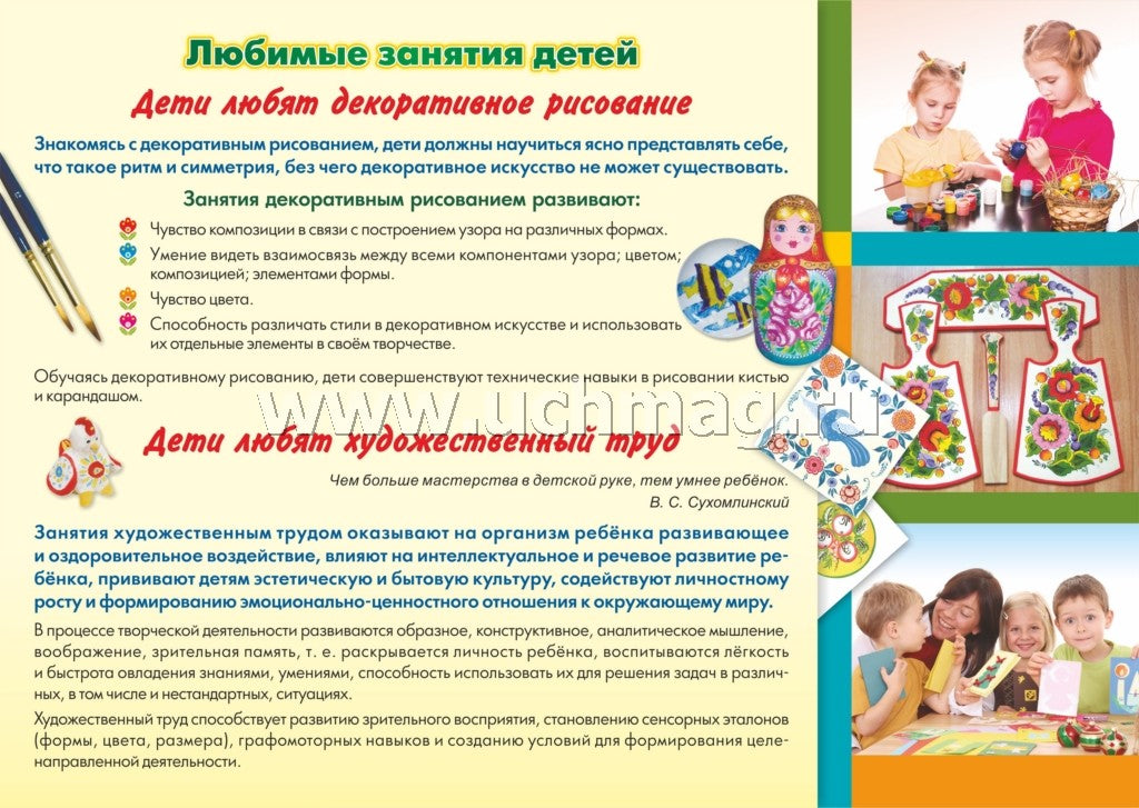 Комплект плакатов "Мои любимые занятия". 4 плаката формата А3 с методическим сопровождением, картон мелованный, пл. 295.