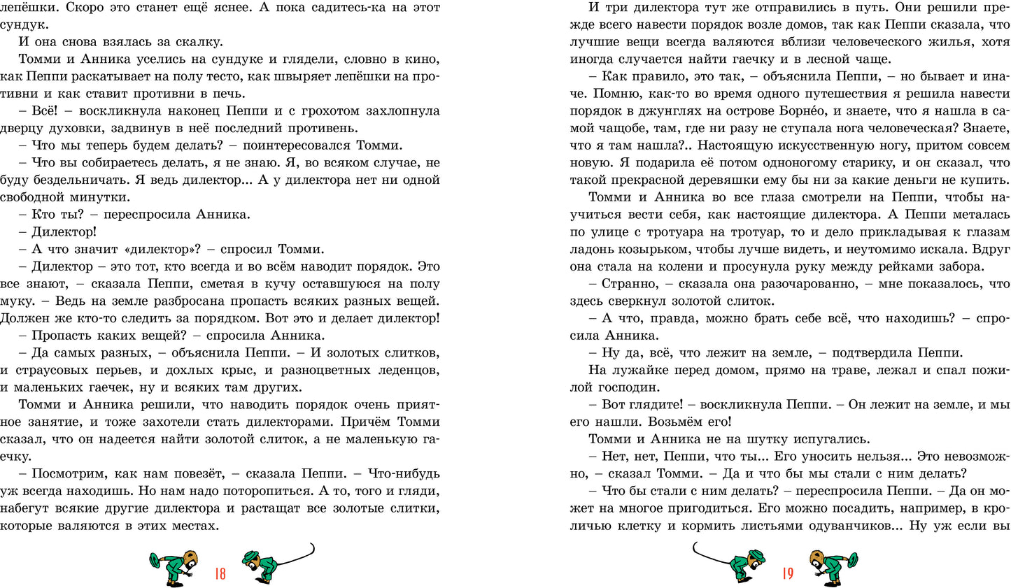 Пеппи Длинныйчулок / ил. Ингрид Ванг Нюман