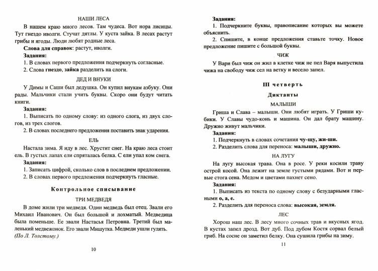 Диктанты и изложения 1–4 кл. Пособие для родителей