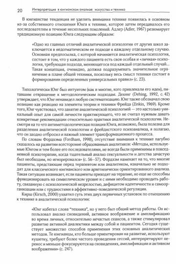 Интерпретация в юнгианском анализе: искусство и техника