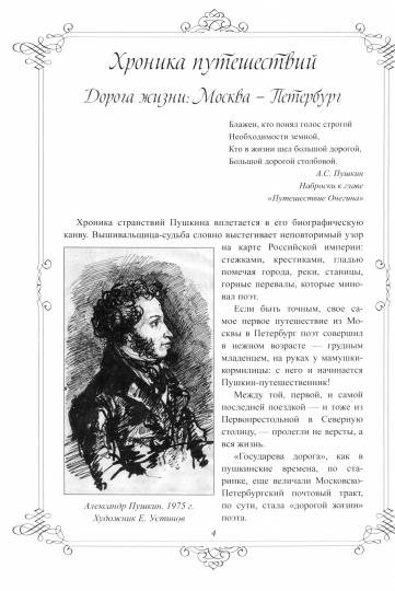 ПБ Пушкин путешествует. От Москвы до Эрзерума (12+)