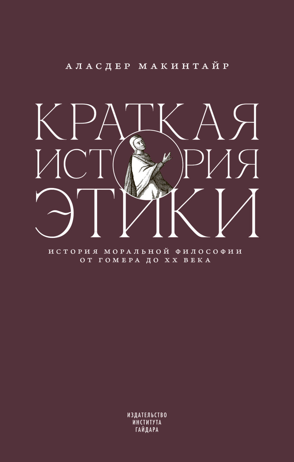 Краткая история этики