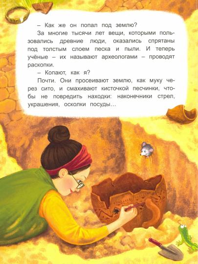 Весова. Крот Вопрос находит клад