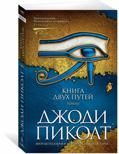 Книга двух путей (мягк/обл.)