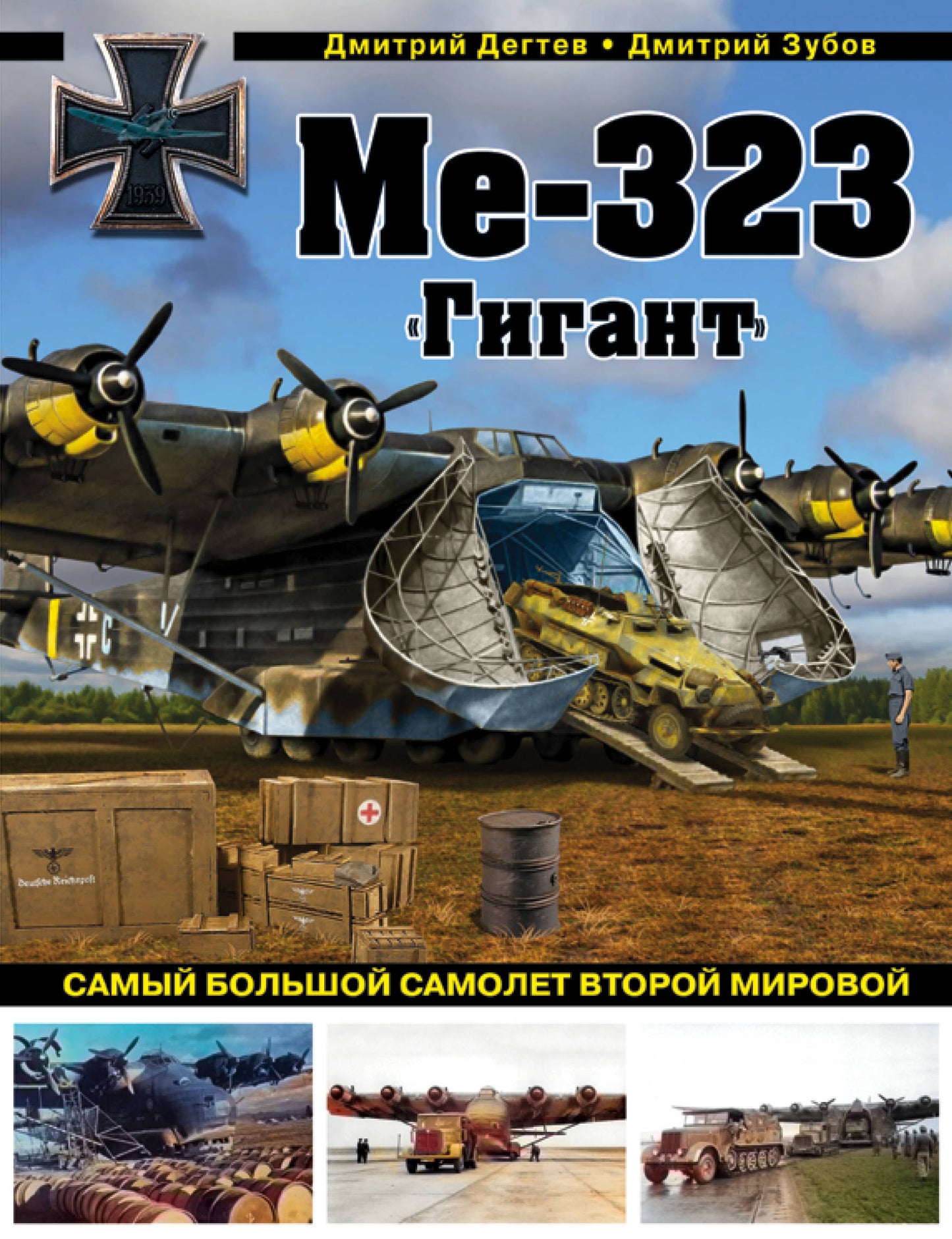 Ме-323 «Гигант». Самый большой самолет во всем мире