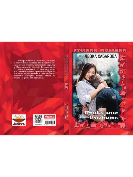 Приказано влюбить