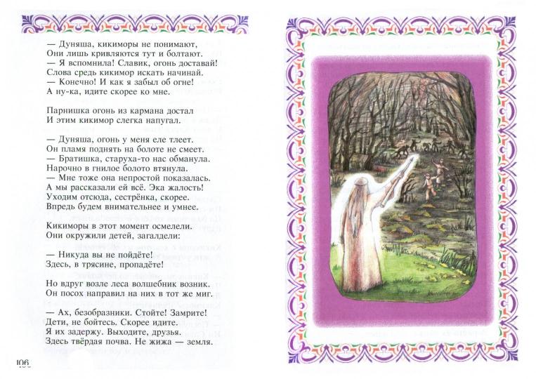 В поисках волшебной силы. Душу сказкой исцели(цвет)