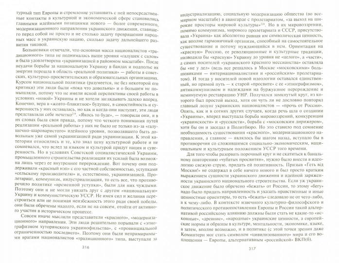 Украинское национальное движение. УССР 1920-1930-е годов