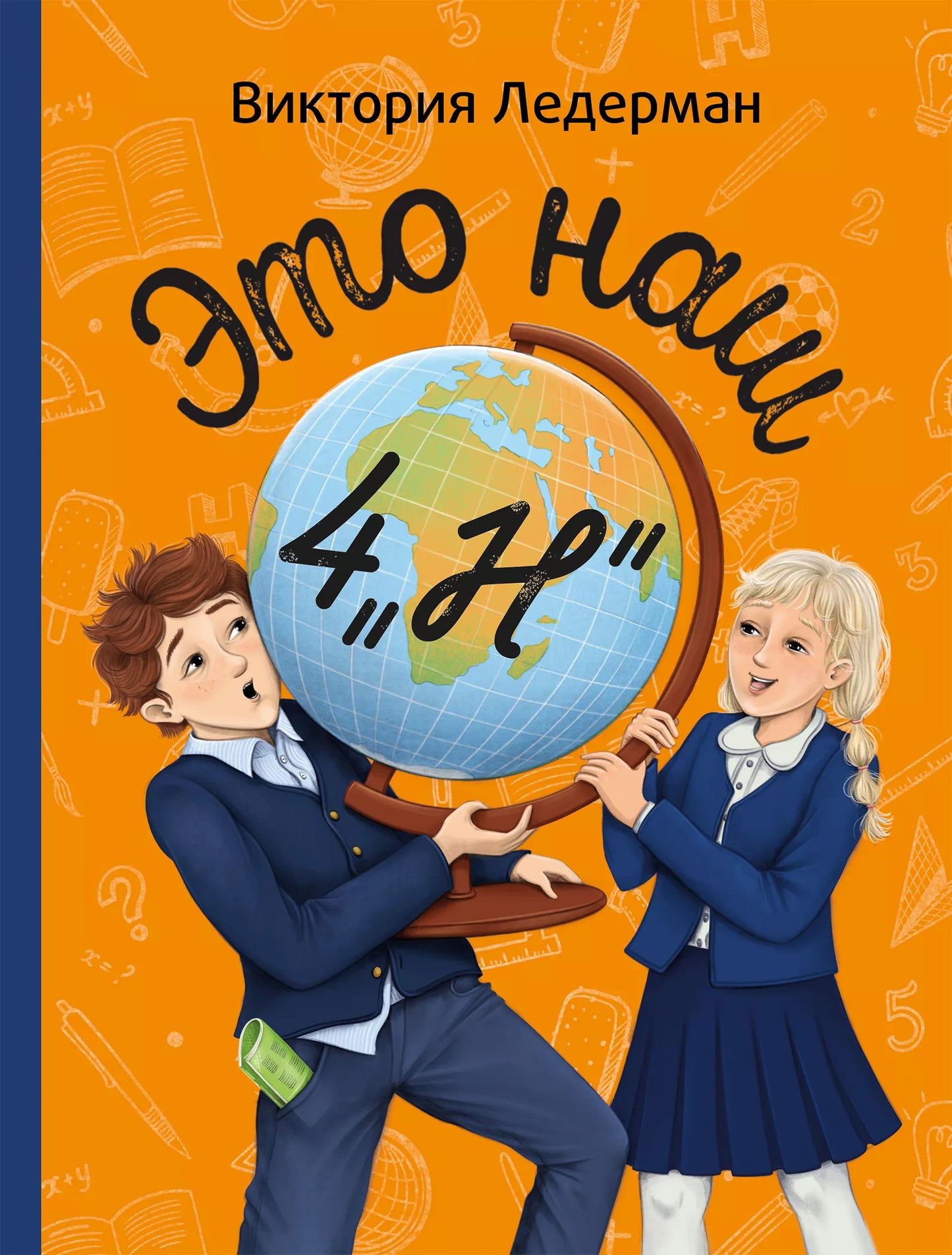 Это наш 4 «Н» (с автографом автора)