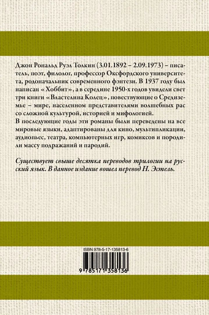 Властелин колец