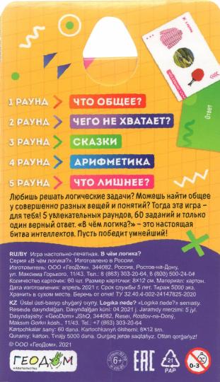 Игра карточная. В чём логика? 60 карточек. 8х12 см. ГЕОДОМ