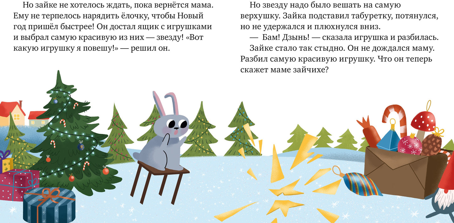 Сказки про эмоции. Почему мне стыдно?/Ульева Е.