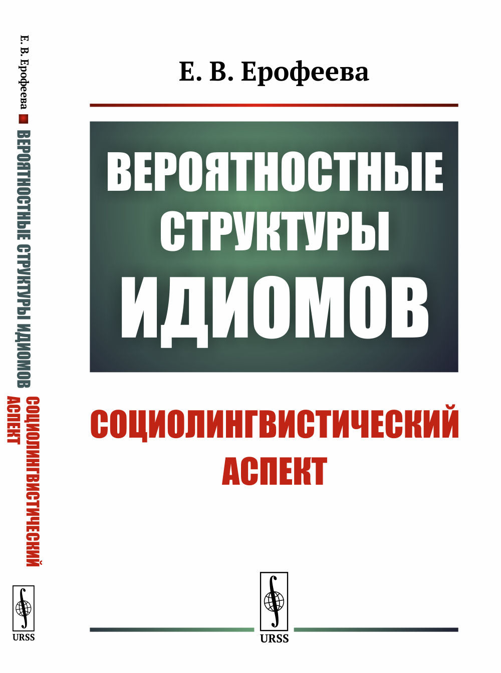 Вероятностные структуры идиомов: Социолингвистический аспект