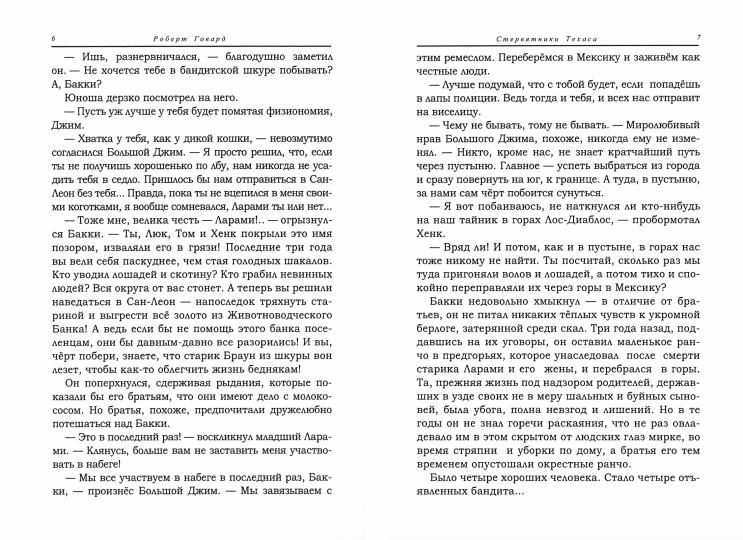 Стервятники Техаса