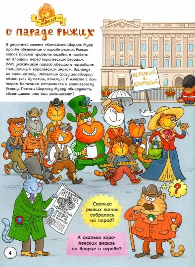 Детективное агентство Шерлока Мурра