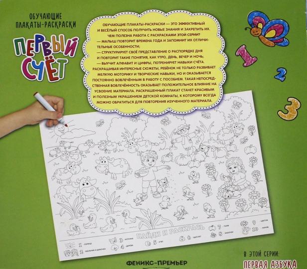 Первый счет: книжка-раскраска