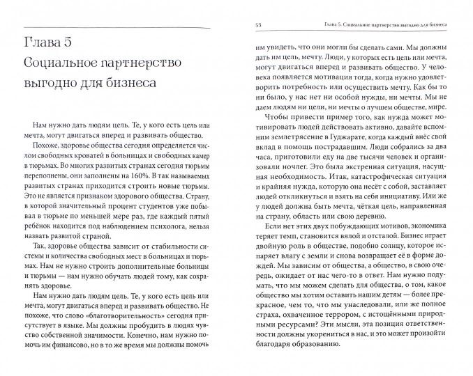 Мантры менеджмента. Ключи к эффективному менеджменту и мысли