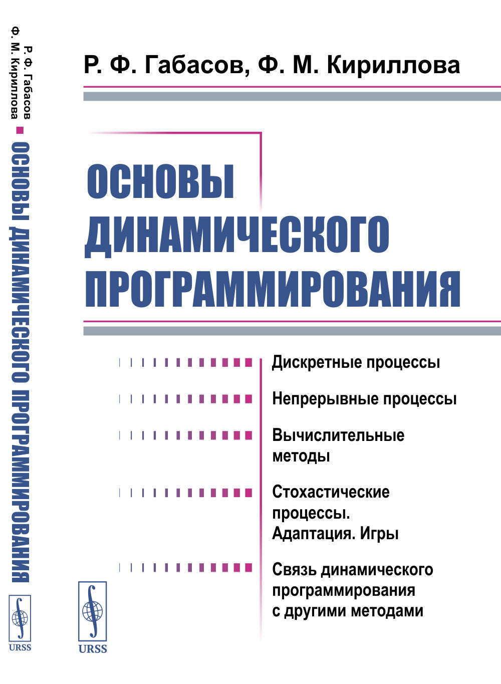 Основы динамического программирования