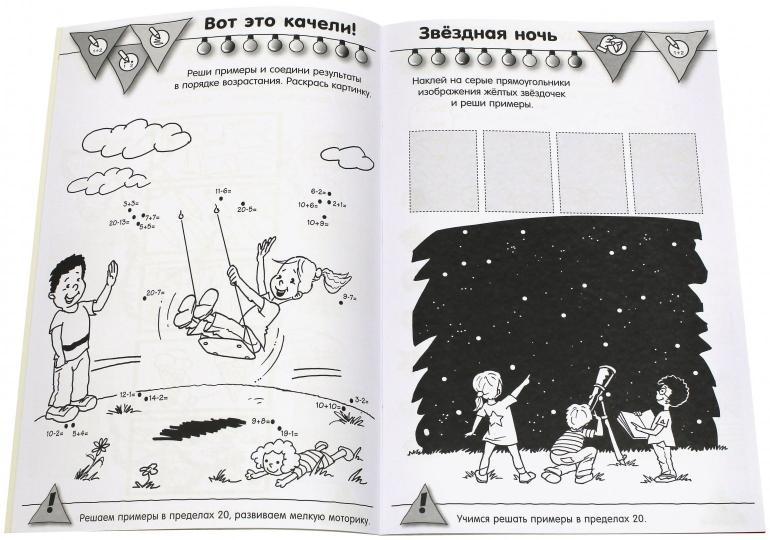 Калейдоскоп игр и заданий. Считаем до 30