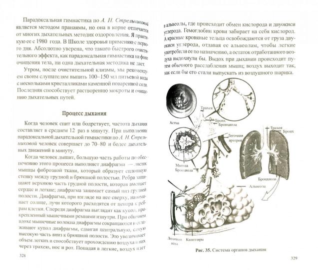 Очистись! от паразитов и живи без паразитов