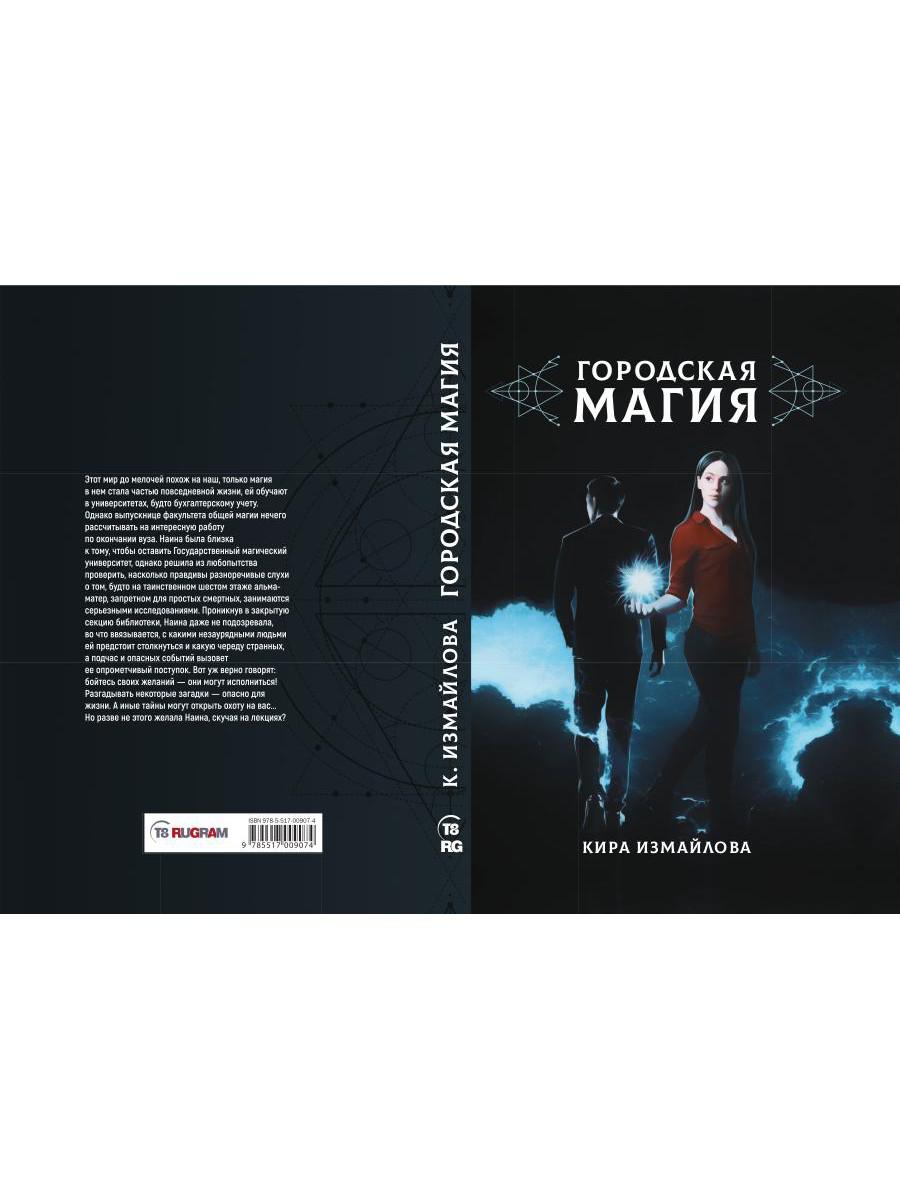 Городская магия