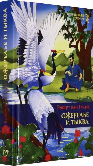 Гулик. Ожерелье и тыква