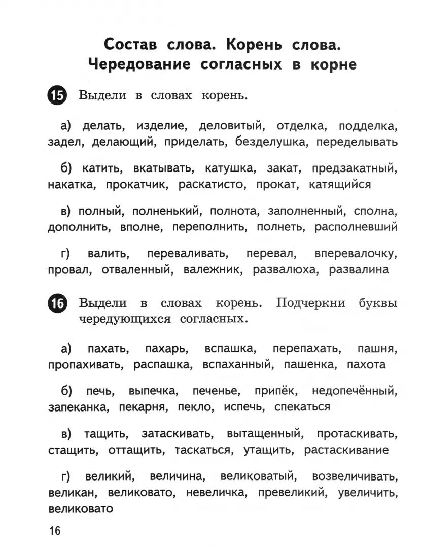 Мисаренко. Тетрадь упражнений по русскому языку. 3 кл.