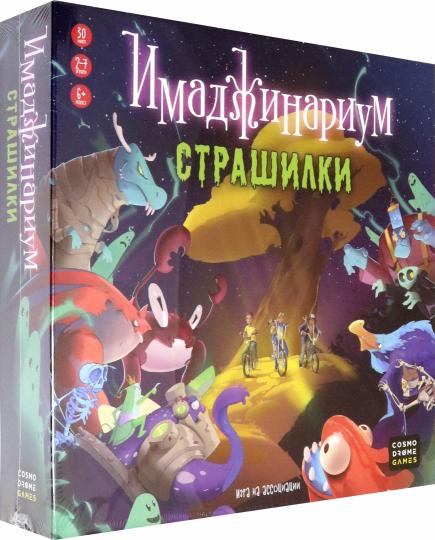 Наст. игра "Имаджинариум. Страшилки" арт.52247 (РРЦ 1990 руб.) /6