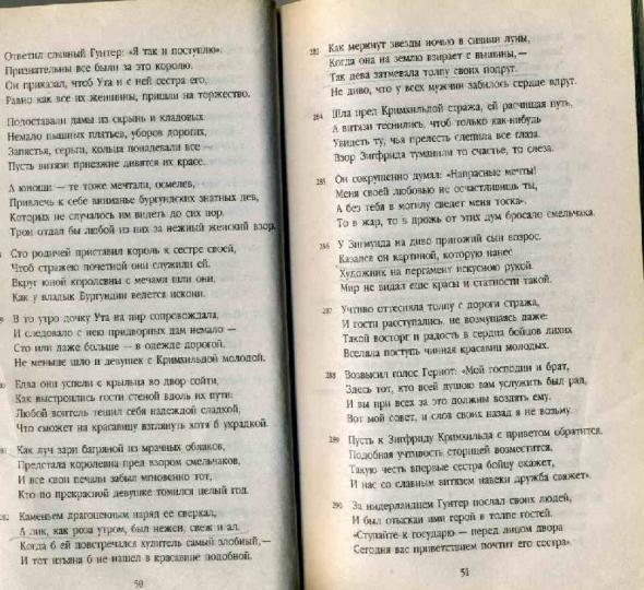 Песнь о нибелунгах. Époque allemande