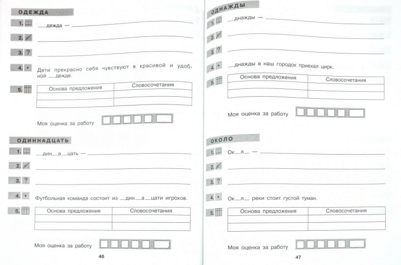 Тренажер по рус. яз. 4кл: Учу словарные слова