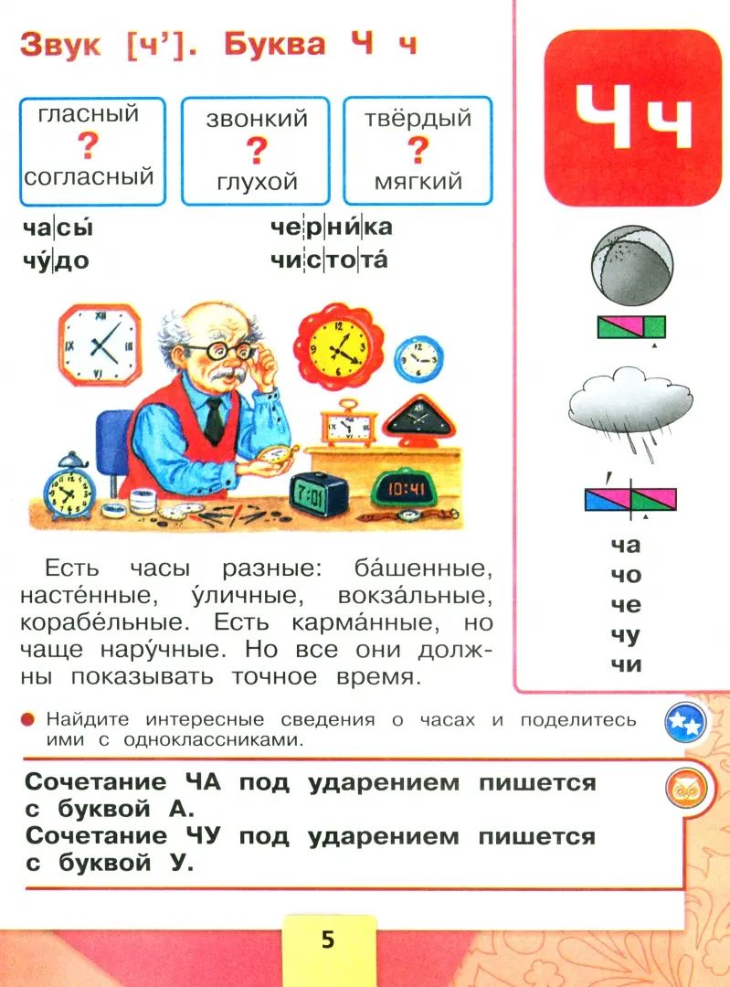 Горецкий (Приложение 1) 1 кл. Русский язык. Азбука. Учебник. Часть 2 ("Школа России")