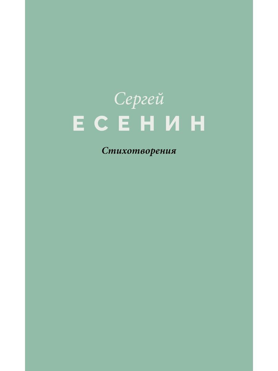 Стихотворения
