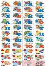 Азбука русская со счетом