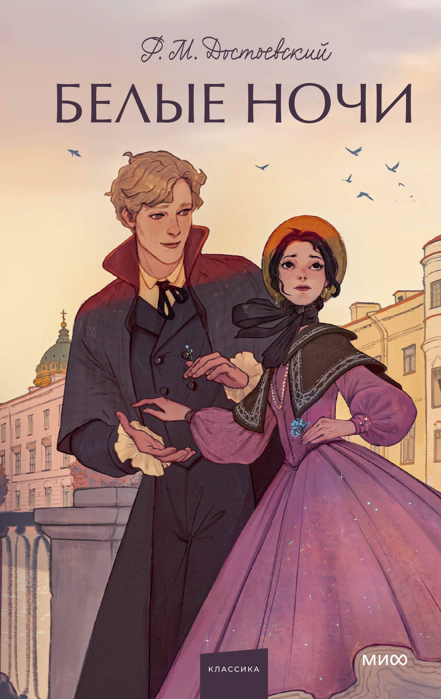 Набор из 3 книг: Вечные истории. Jeune adulte : Преступление и наказание. Idiot. Belles nuits