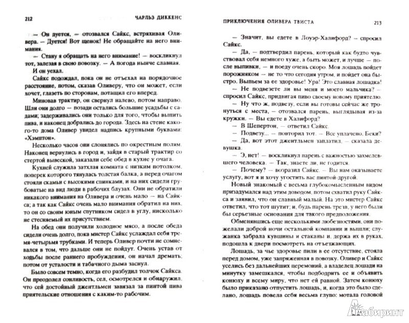 Приключения Оливера Твиста