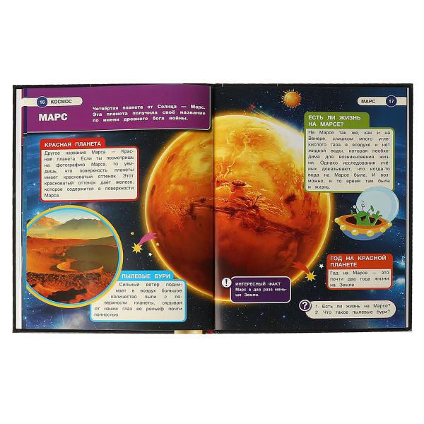 КОСМОС. Энциклопедия А4 с дополненной реальностью 4D 197х255мм,48 стр.мелов. бумага. Умка в кор.15шт