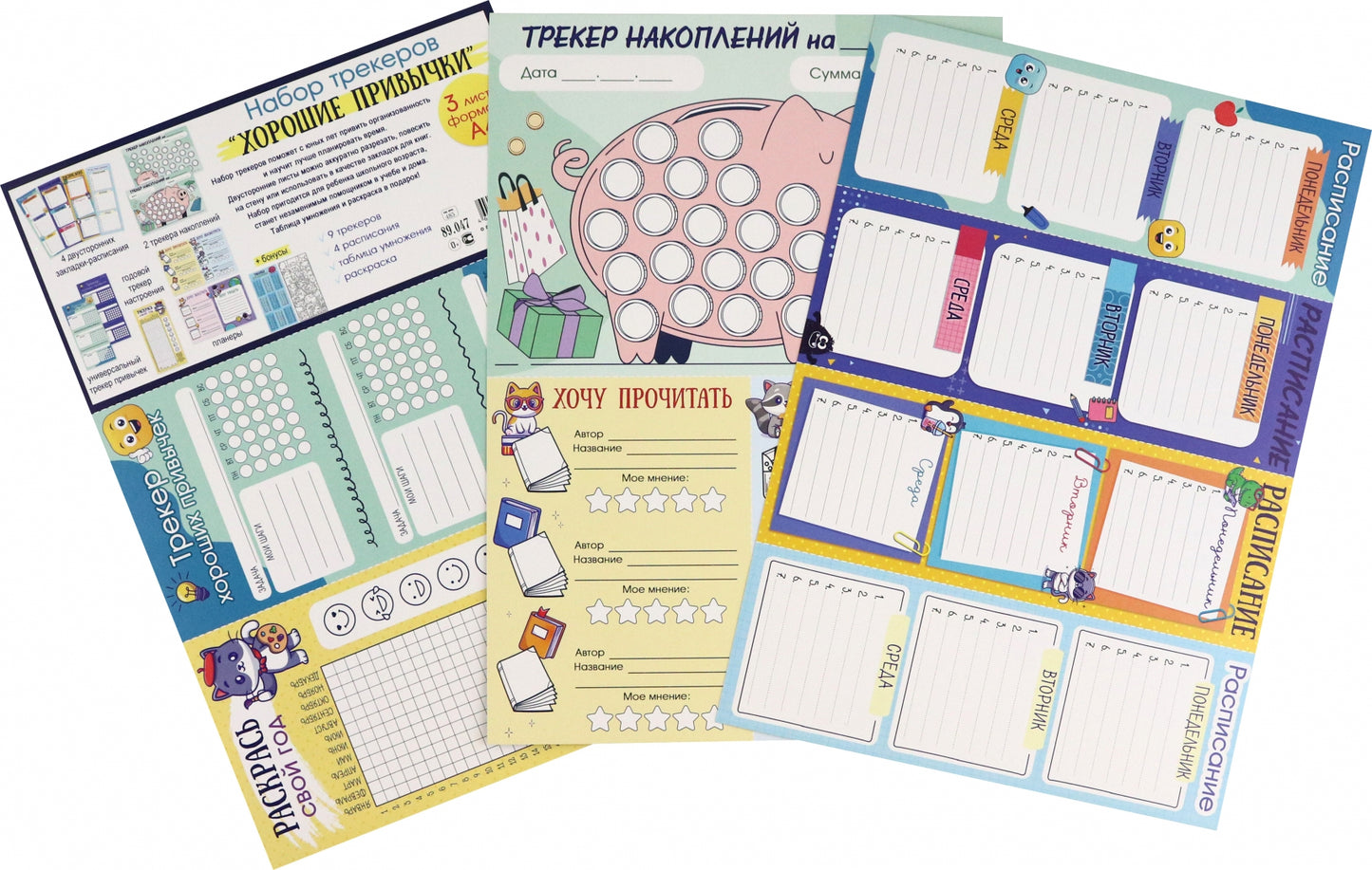 Набор трекеров "Хорошие привычки",89.047