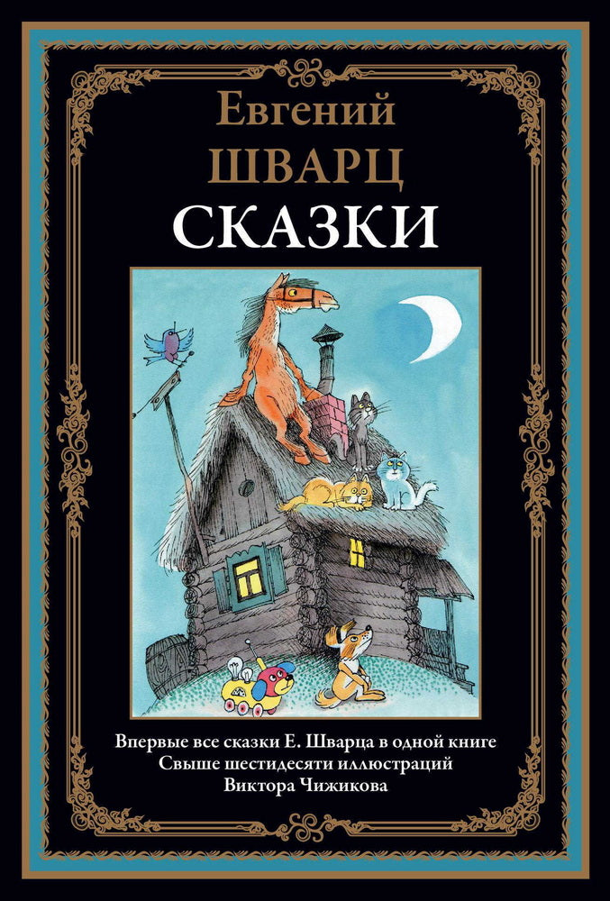 Skazki