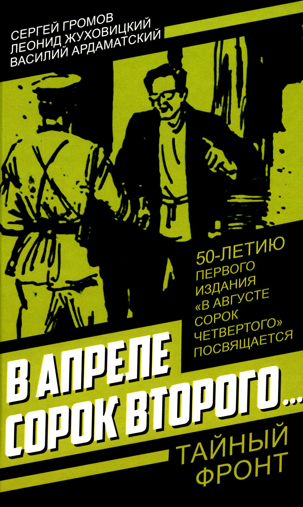 В итоге сорок второго…