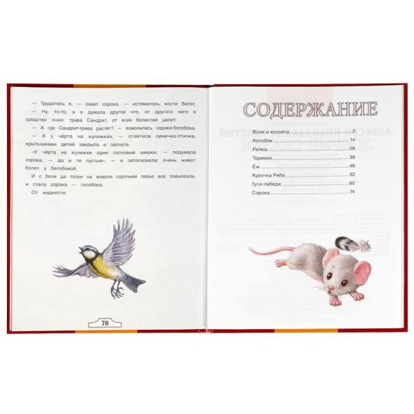 Добрые сказки. А. Н. Толстой. Мир чудес. 197х255 мм. 7БЦ. 80 стр. Умка в кор.12шт