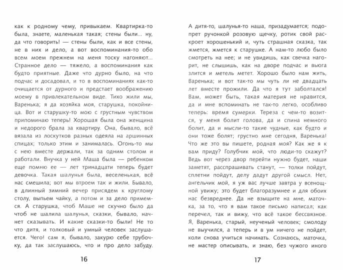 Бедные люди Ф. Достоевского. Школьная программа