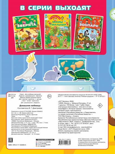 Домашние любимцы