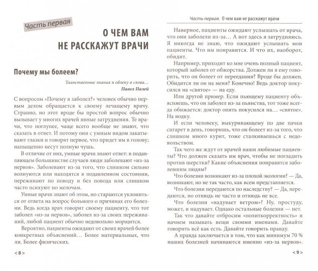 Причина твоей болезни. Золотое издание. 3-е изд., перераб. и доп. Евдокименко П.В.